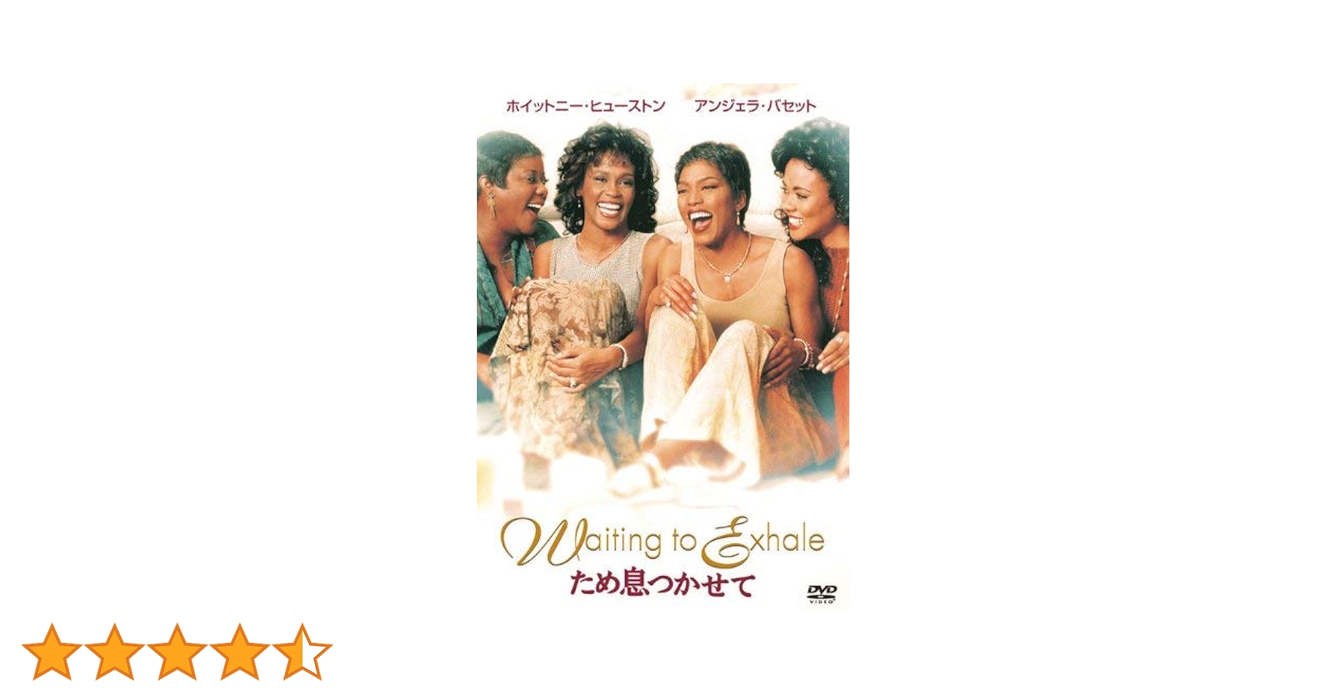 Amazon.co.jp: ため息つかせて [DVD] : ホイットニー